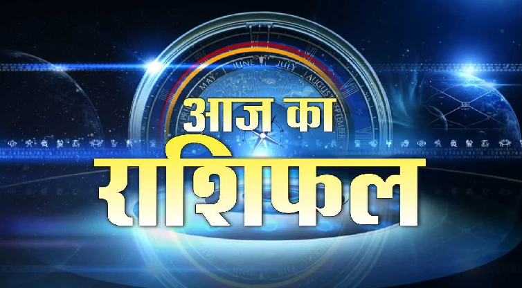 11 September Horoscope : ऐसा रहेगा जो राशियों का हाल और ग्रहों की चाल, जानिए अपना राशिफल … rasifal